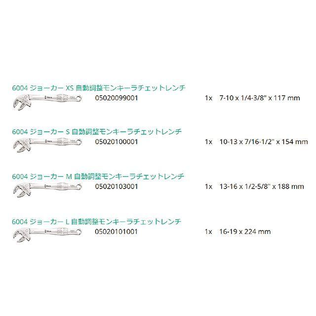 Wera（ヴェラ） 020110 4本組 モンキーレンチセット ラチェット式