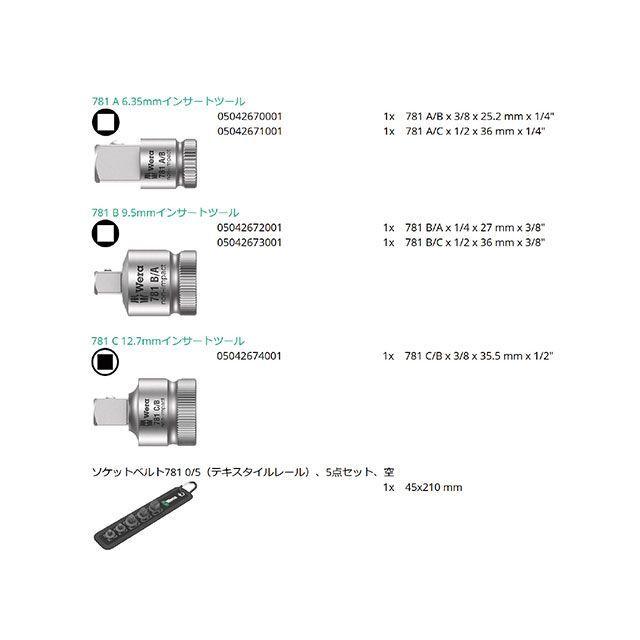 Wera（ヴェラ） 042680 5点組 四角ソケットアダプターセット ベルト付