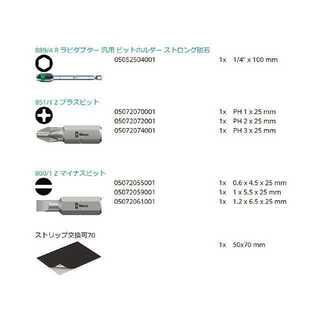 Wera（ヴェラ） 051024 7点組 1/4HEX ビット収納型ドライバービット