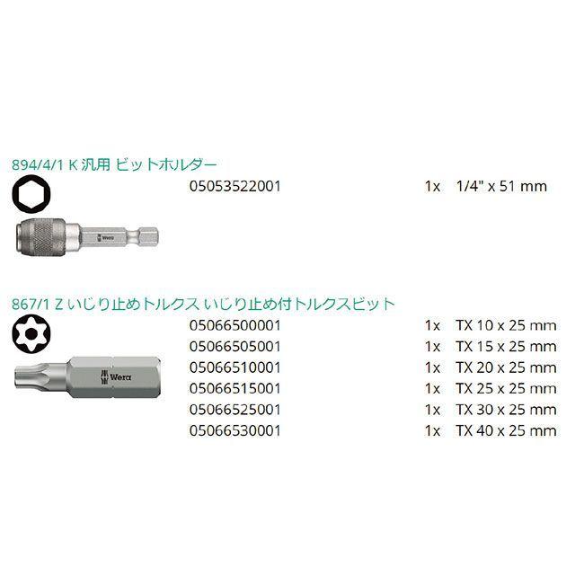 15本セット-専用ページ Wera（ヴェラ） 056158 6本組 1/4HEX ビットチェック いじり止め付