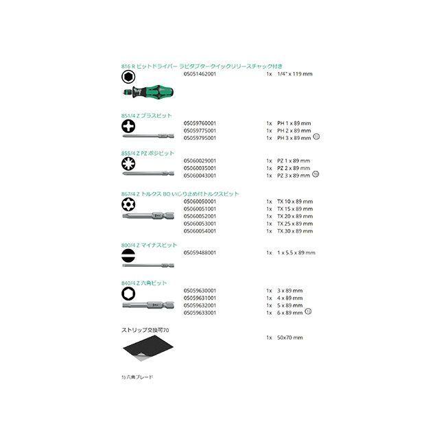 Wera（ヴェラ） 059295 17点組ドライバーセット : モトメガネYahoo!店