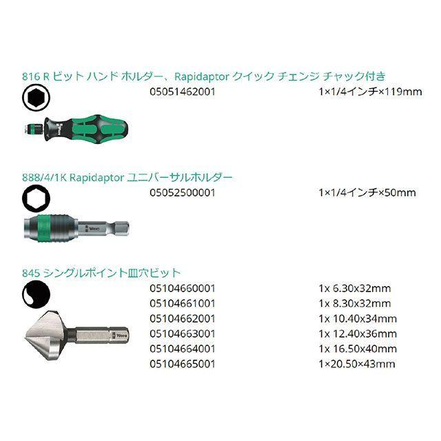 専用ページ Wera（ヴェラ） 104655 8点組 1/4HEX ビットドライバーホルダー