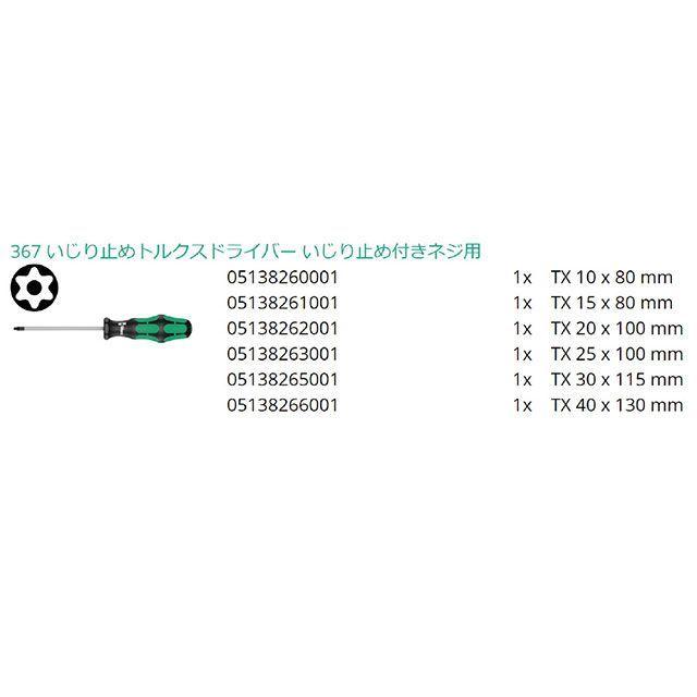 Wera（ヴェラ） 138266 Kraftformハンドル Bore Torxいじり止め