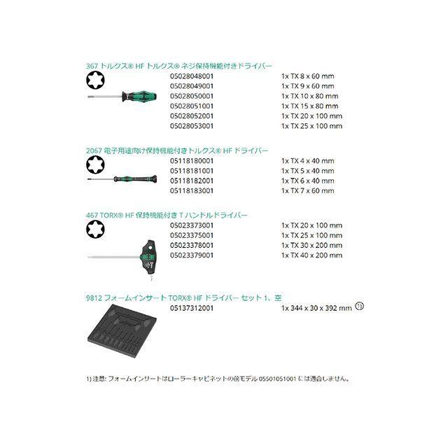 Wera（ヴェラ） 150103 14本組 Kraftform PlusT型ハンドル トルクス