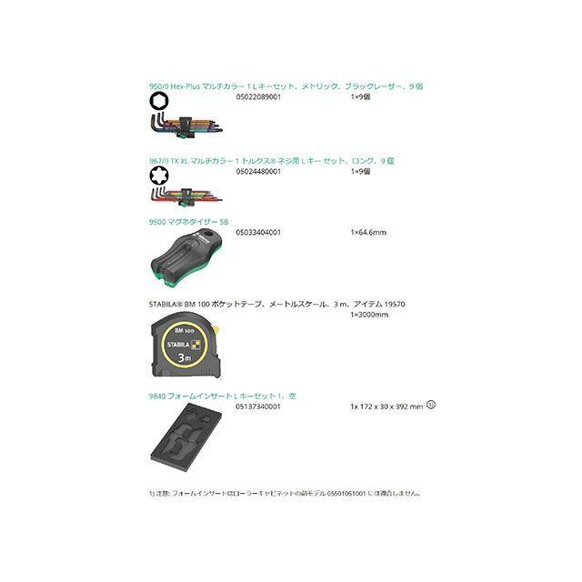 Wera（ヴェラ） 150140 20点組 L型 HEX-Plus 六角棒トルクスレンチ