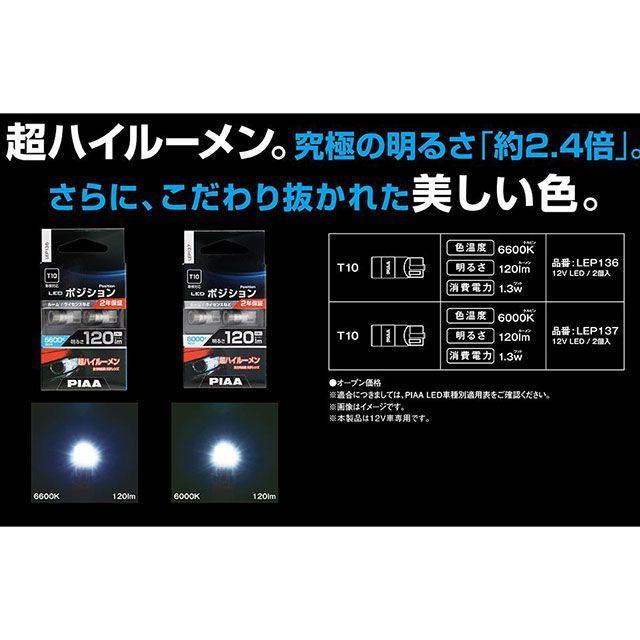 PIAA ピア ポジションLEDバルブ T10 120LM 6000K PIAA : モトメガネ
