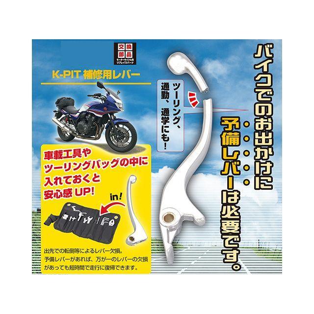KーPIT ケーピット XSR125 右側レバー（ブラック） K-PIT : モトメガネ