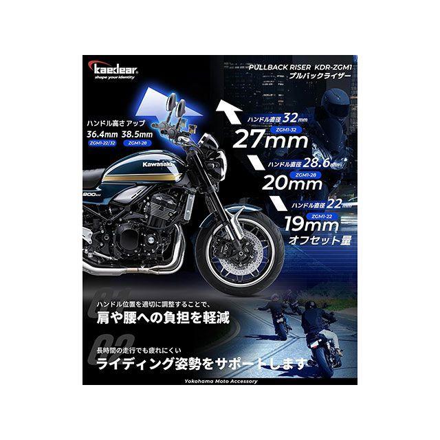 Kaedear（カエディア） 汎用 プルバックライザー 22.2mmバー用