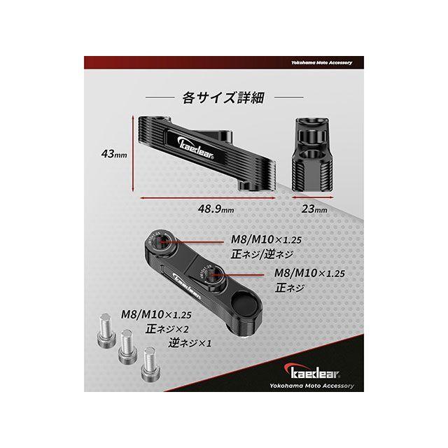 Kaedear（カエディア） 汎用 オフセットミラーアダプター : モトメガネ