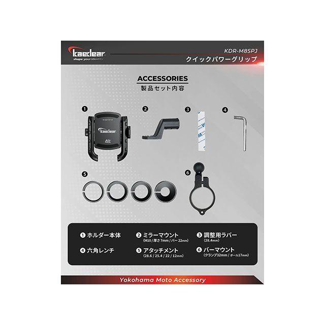 Kaedear（カエディア） 汎用 クイックパワーグリップ/Airマウント