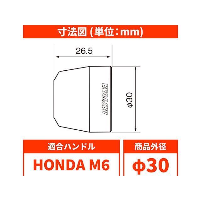 DAYTONA（デイトナ） アルミビレットバーエンド 純正ハンドル用