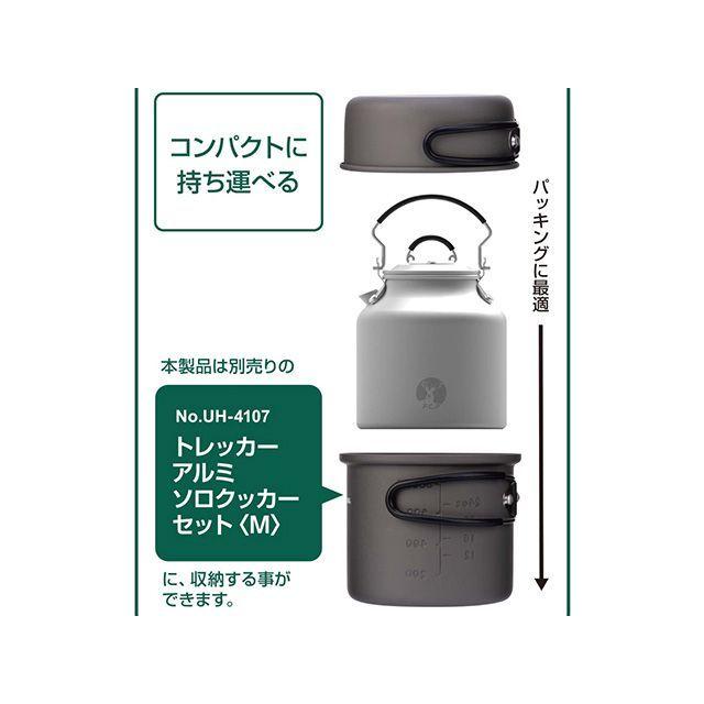 CAPTAIN STAG（キャプテンスタッグ） 丸型クッカーに入るアルミケトル