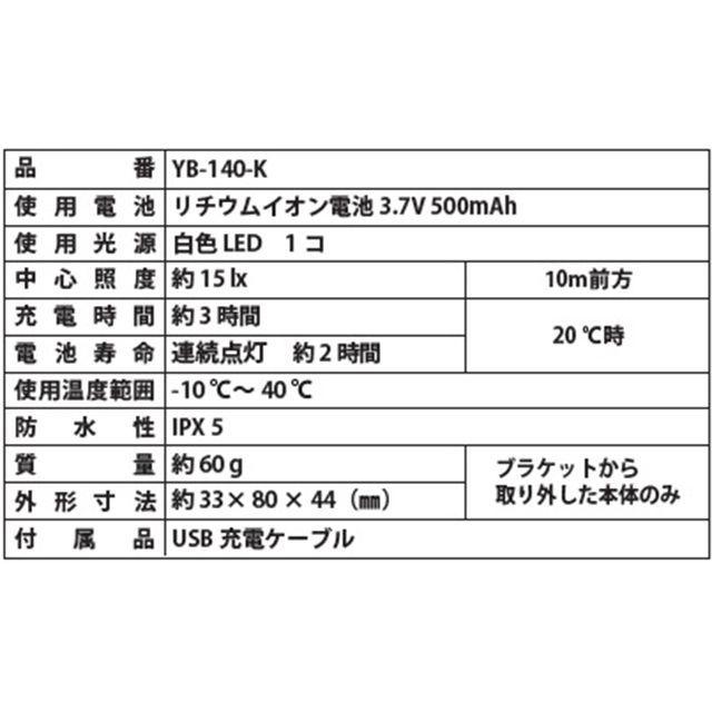 Hapyson YB-140 スマートランプ カゴ下用（ブラック/-K） : モトメガネ