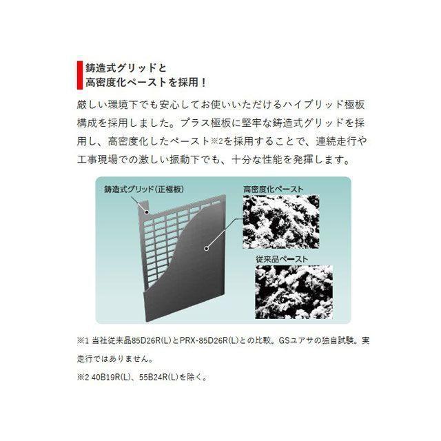 GSユアサ 【メーカー直送】GSユアサ GY-PRX-245H52 GS YUASA