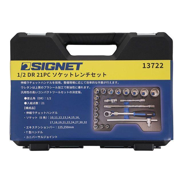 たくと様2 SIGNET（シグネット） 13722 21点入 差込1/2DR 六角ソケット＆ビット