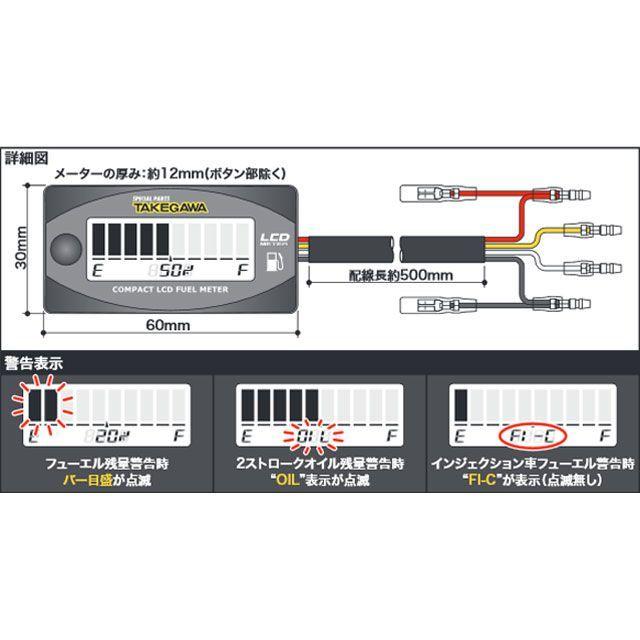 スペシャルパーツ武川 SP武川 汎用 コンパクトLCDフューエルメーター
