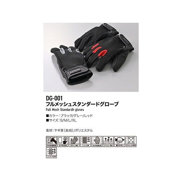 DAYTONA（デイトナ） DG-001 フルメッシュスタンダードグローブ