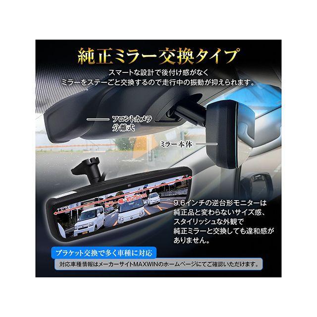 MAXWIN（マックスウィン） 純正交換タイプデジタルインナーミラー