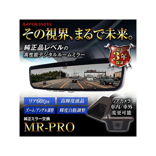 MAXWIN（マックスウィン） 純正交換タイプデジタルインナーミラー