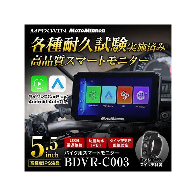 MAXWIN（マックスウィン） 高耐久高品質5.5インチスマートモニター