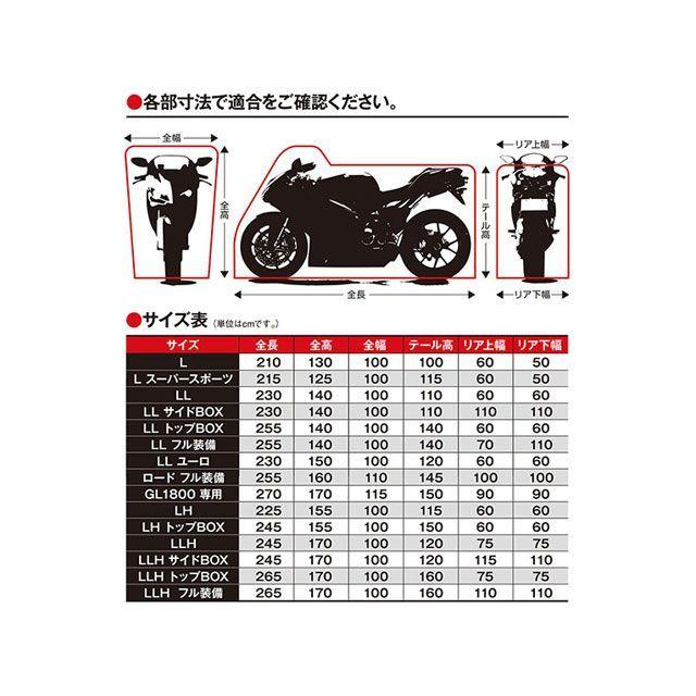正規品／匠 汎用 バイクカバー バージョン2 LLH サイドボックス takumi バイク｜camp｜12