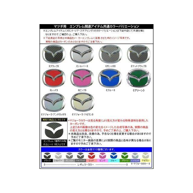 ハセプロ マツダ ホイールキャップエンブレム マットブラック HASEPRO