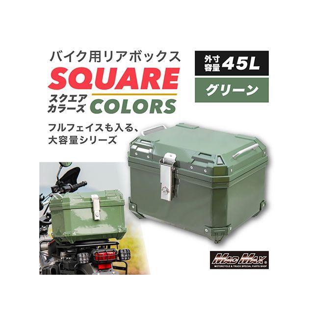 マッドマックス 汎用 オートバイ用 リアボックス THE SQUARE COLORS
