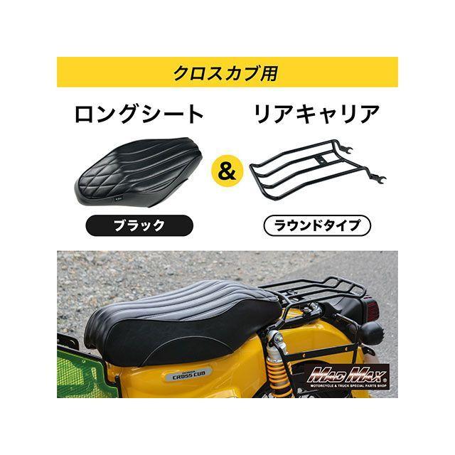 マッドマックス Mr Quick製 ホンダ クロスカブ CC110 JA60/JA45
