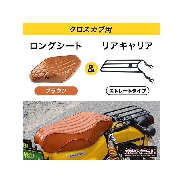 マッドマックス Mr Quick製 ホンダ クロスカブ CC110 JA60/JA45 リア
