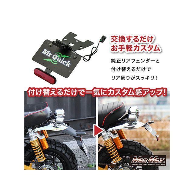 マッドマックス モンキー125 ホンダ モンキー125用 フェンダーレス