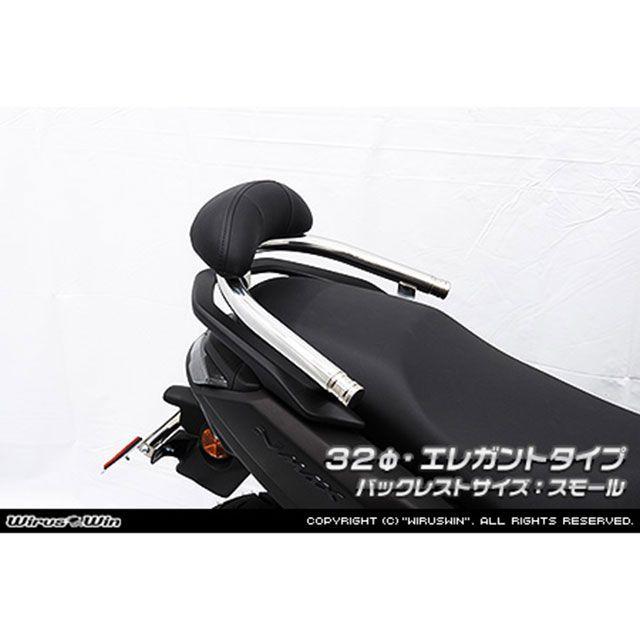 ウイルズウィン NMAX125用 バックレスト付き 32φタンデムバー エレガントタイプ/スモール WirusWin_1