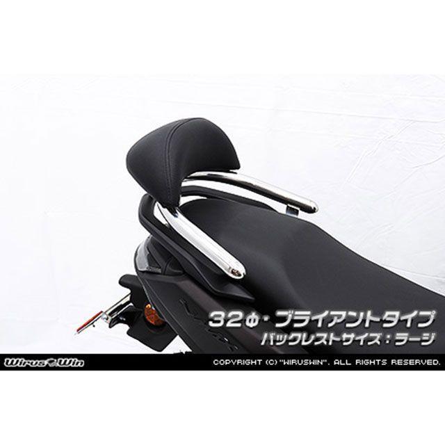 ウイルズウィン NMAX155用 バックレスト付き 32φタンデムバー ブライアントタイプ/ラージ WirusWin_1