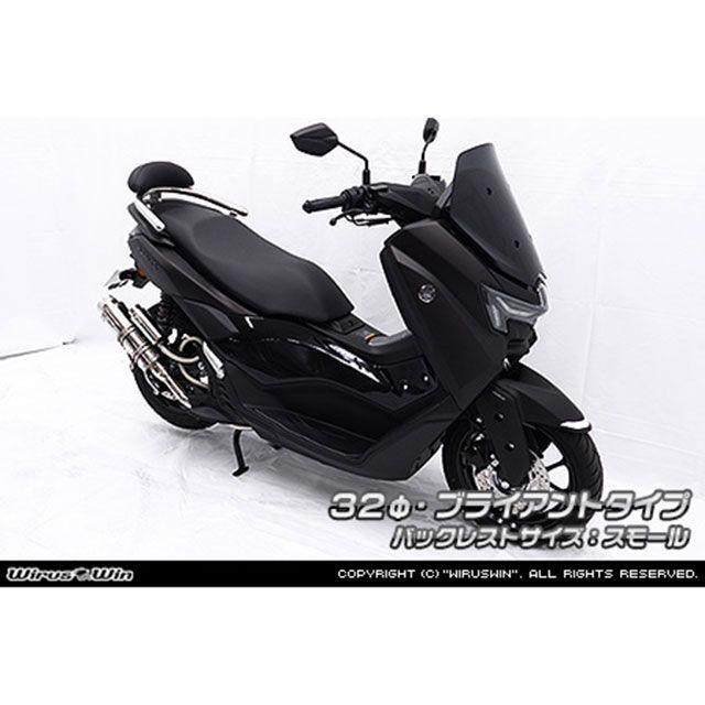 ウイルズウィン NMAX155用 バックレスト付き 32φタンデムバー ブライアントタイプ/スモール WirusWin_2