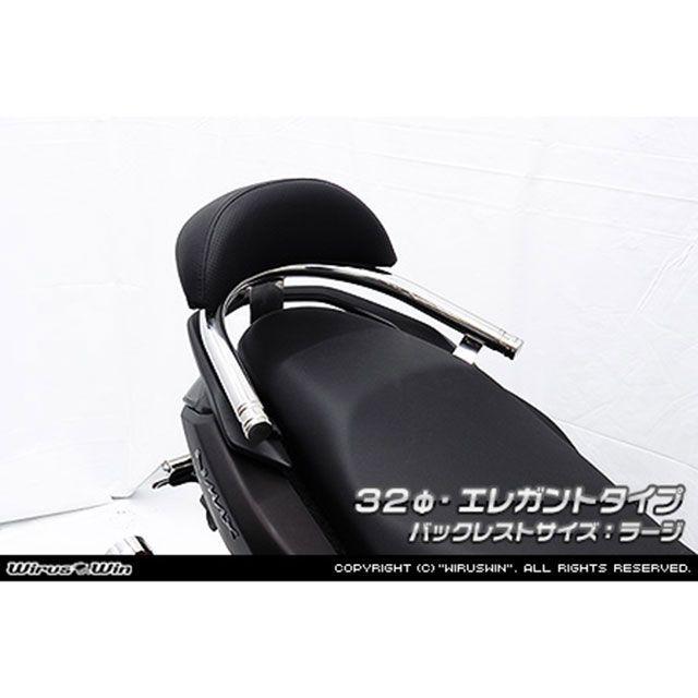 ウイルズウィン NMAX155用 バックレスト付き 32φタンデムバー エレガントタイプ/ラージ WirusWin_1