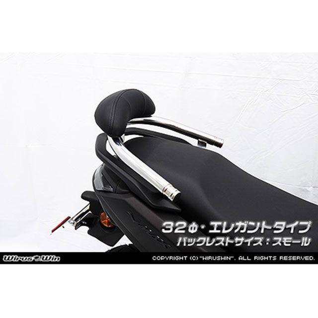 ウイルズウィン NMAX155用 バックレスト付き 32φタンデムバー エレガントタイプ/スモール WirusWin_1