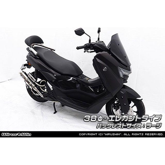 WirusWin - ウイルズウィン NMAX155用 バックレスト付き添い人 38φタンデムバー 窈窕たる印字機/ラージ