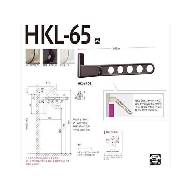 川口技研 HKL-65-W ホスクリーン 屋外窓壁用物干 HKL型 Kawaguchigiken