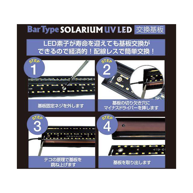 ゼンスイ Bar Type SOLARIUM UVLED基板400 zensui_2
