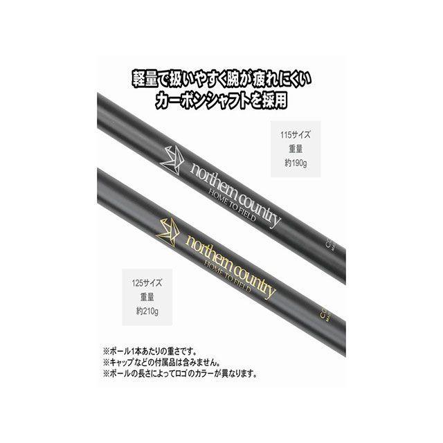 さな northern country ノーザンカントリー フォールディングポール 2本