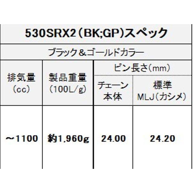 EKチェーン 江沼チェーン 汎用 QXリングシールチェーン 530SR-X2（BK