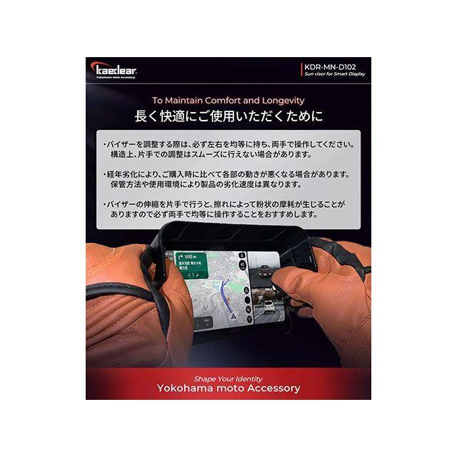 カエディア 汎用 5.5インチモニターサンバイザーKDR-MN-D102 Kaedear | Kaedear | 05