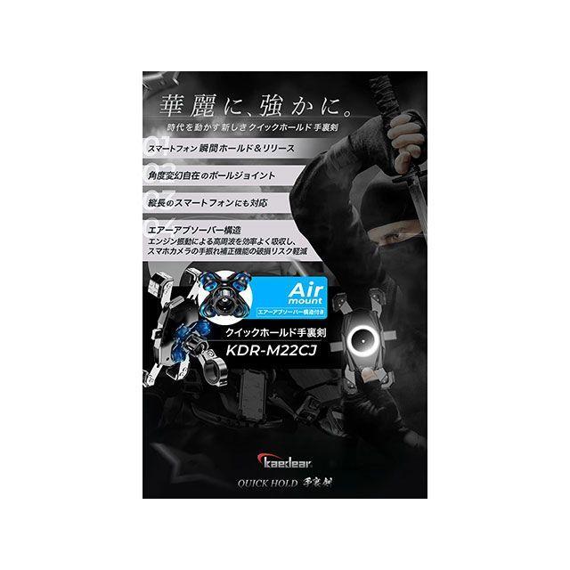 カエディア 汎用 クイックホールド手裏剣/AirアブソーバーKDR-M22CJ Kaedear | Kaedear | 01