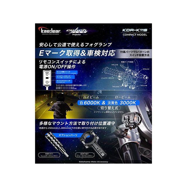 Kaedear（カエディア） 汎用 CyberLEDプロジェクターライトKDR-K11S