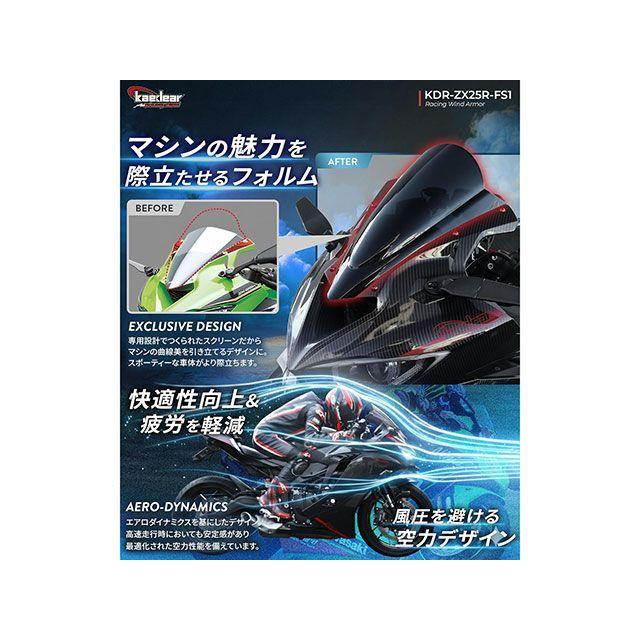 Kaedear（カエディア） Ninja ZX-25R ZX-4R SE/RR レーシングウィンド