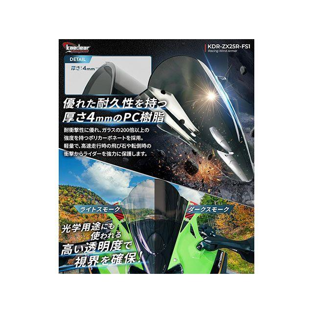 まるページ Kaedear（カエディア） Ninja ZX-25R ZX-4R SE/RR レーシングウィンド