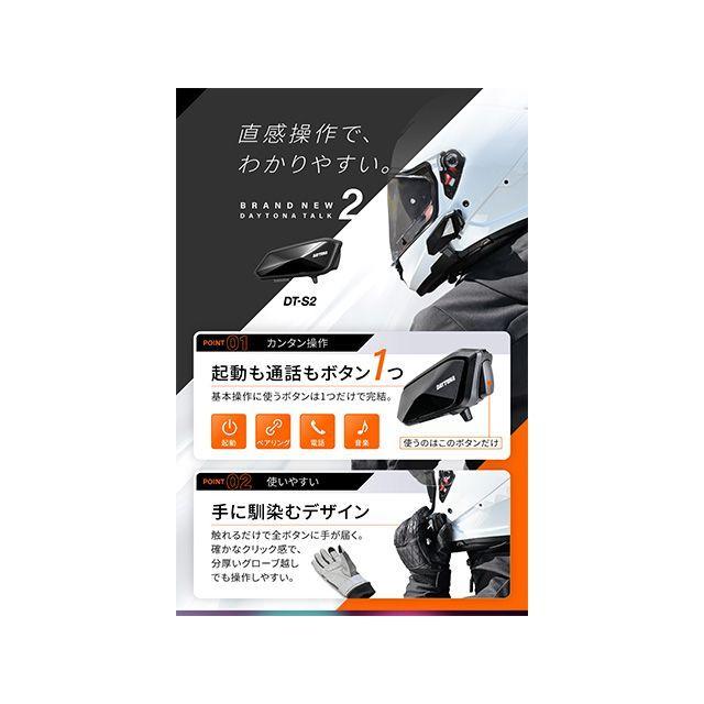 DAYTONA（デイトナ） DT-S2 インカム ワイヤーマイクユニット