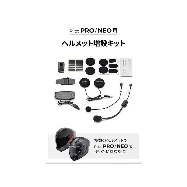 DAYTONA（デイトナ） PILOT PRO/NEO ヘルメット増設キット