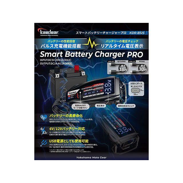Kaedear（カエディア） スマートバッテリーチャージャーPRO Kaedear