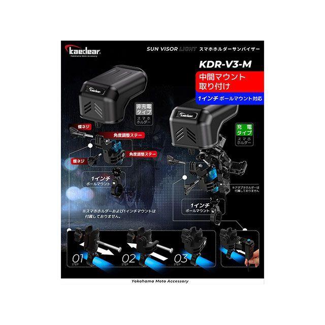 カエディア サンバイザー 1インチボール中間マウント Kaedear | Kaedear | 01