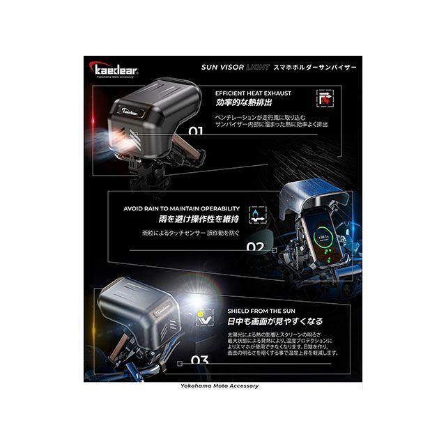 カエディア サンバイザー 1インチボール中間マウント Kaedear | Kaedear | 02